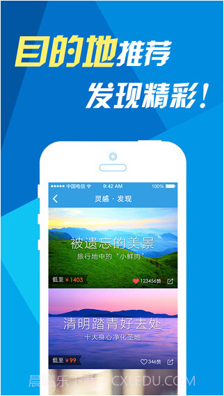 网易火车票截图4