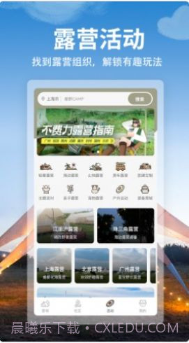 星野CAMP露营截图1