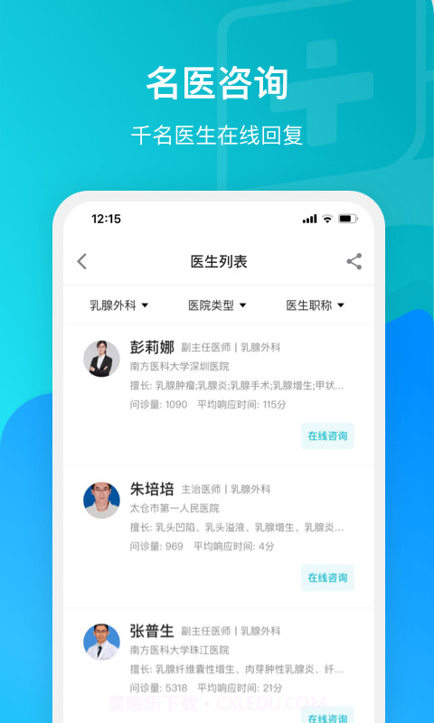 腾讯医典截图4 腾讯医典截图4