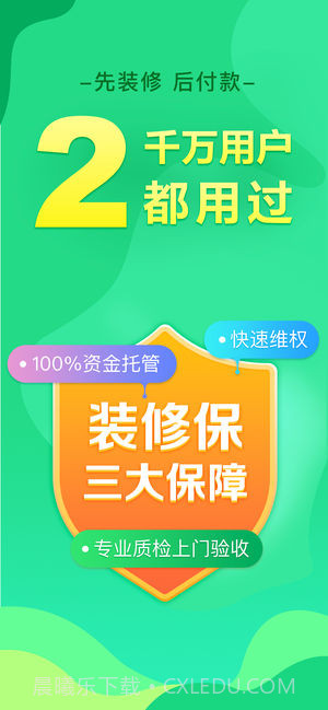 土巴兔装修截图2