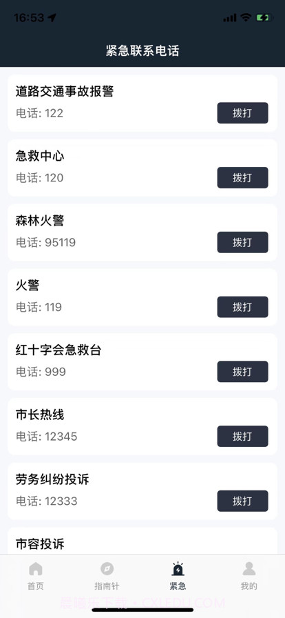 地图导航截图3 地图导航截图3