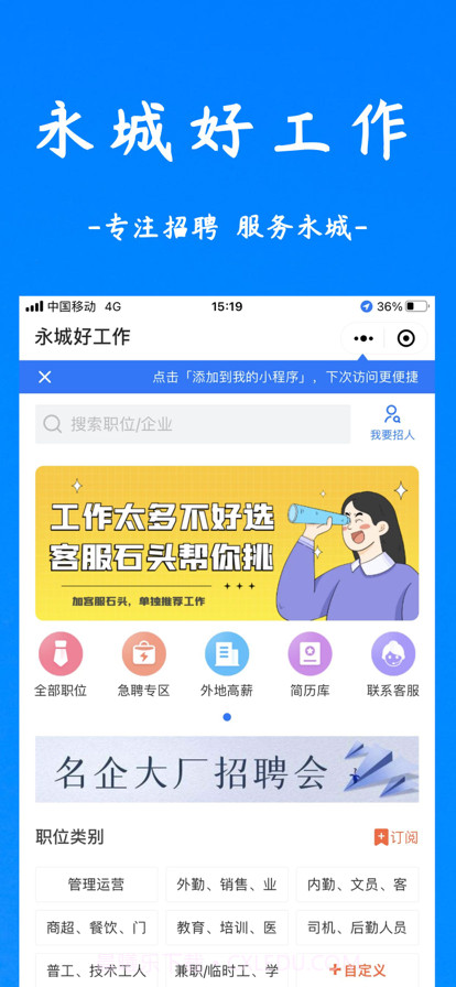 永城好工作截图3 永城好工作截图3