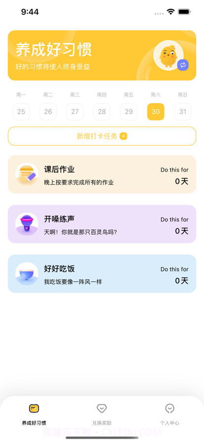 儿童好习惯截图6 儿童好习惯截图6