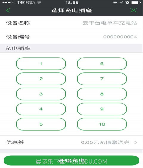 电易充截图4 电易充截图4
