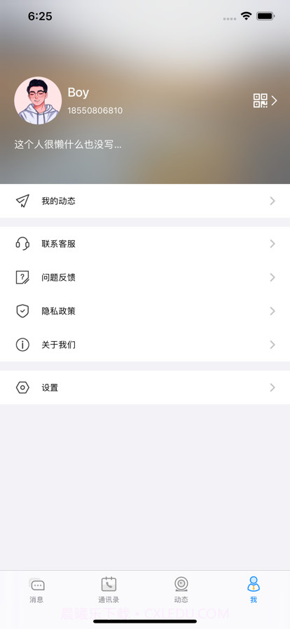 简信IM截图4