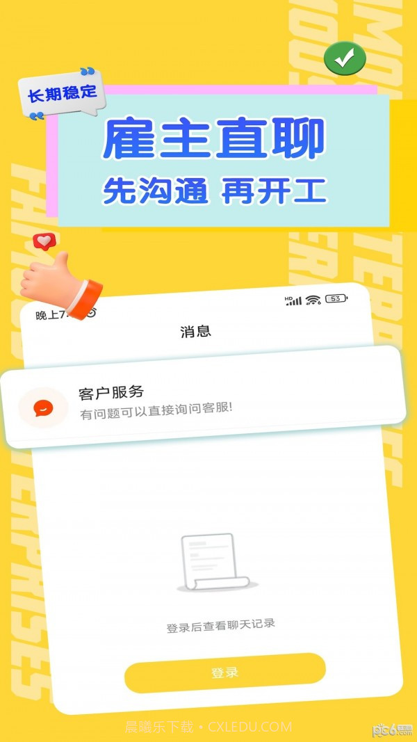 哈哈兼职极速版截图4