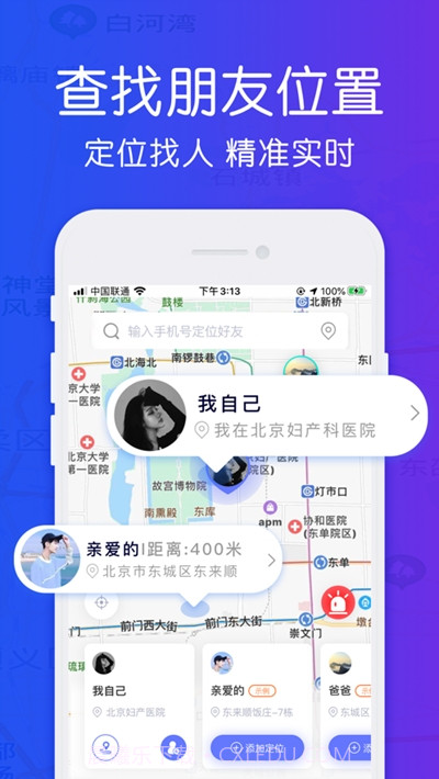 寻觅定位(追踪神器)截图3 寻觅定位(追踪神器)截图3