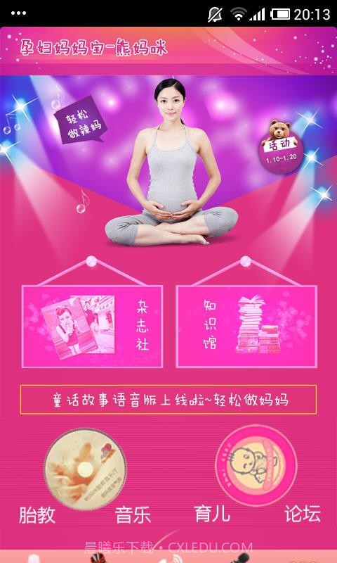 孕妇妈妈宝截图1