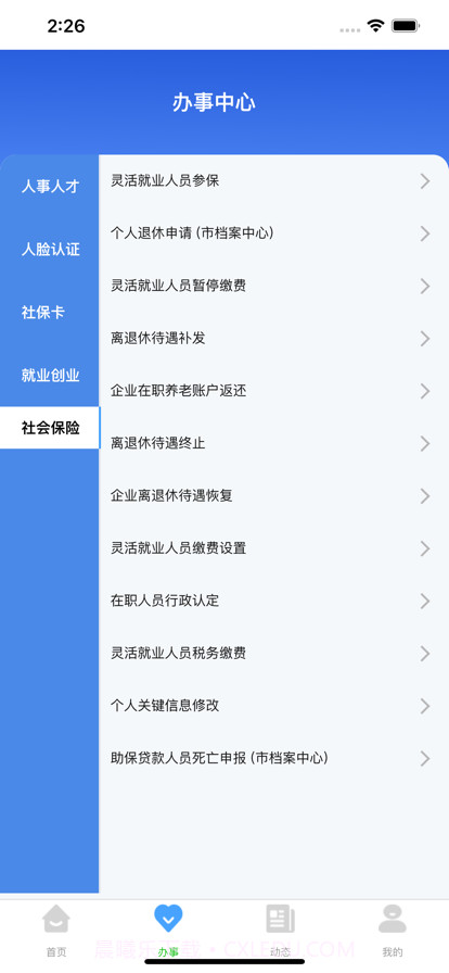 哈尔滨智慧人社截图3 哈尔滨智慧人社截图3