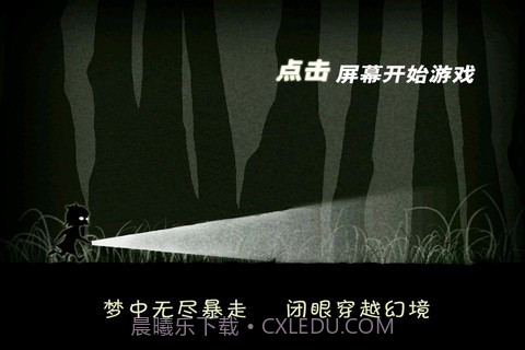 天黑请闭眼 Blink Walk截图4