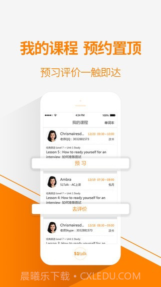 51Talk ios版截图2