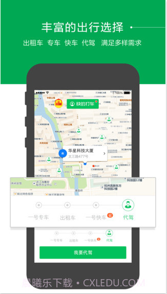 快的打车截图1 快的打车截图1