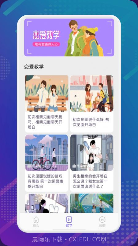 乐享恋爱简记截图1