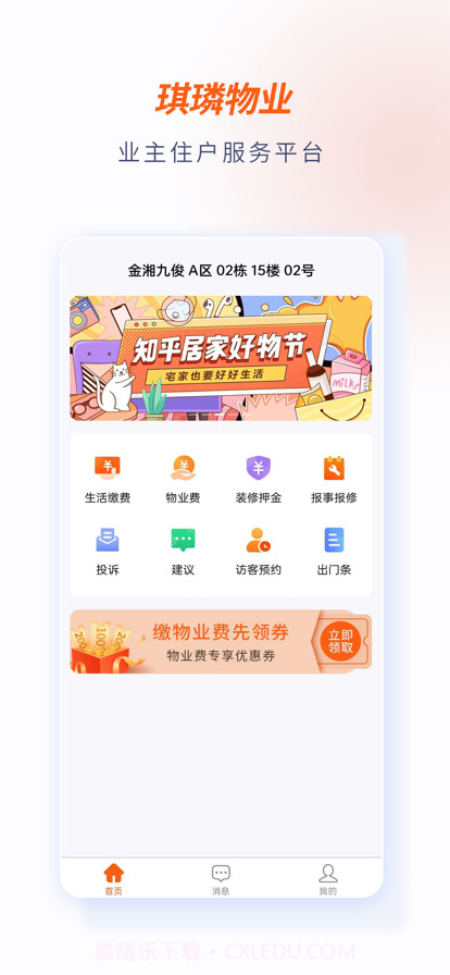 琪璘物业截图1 琪璘物业截图1