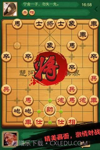 博雅中国象棋截图4