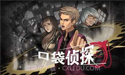 口袋侦探截图3 口袋侦探截图3