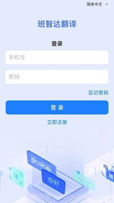 班智达翻译截图1 班智达翻译截图1