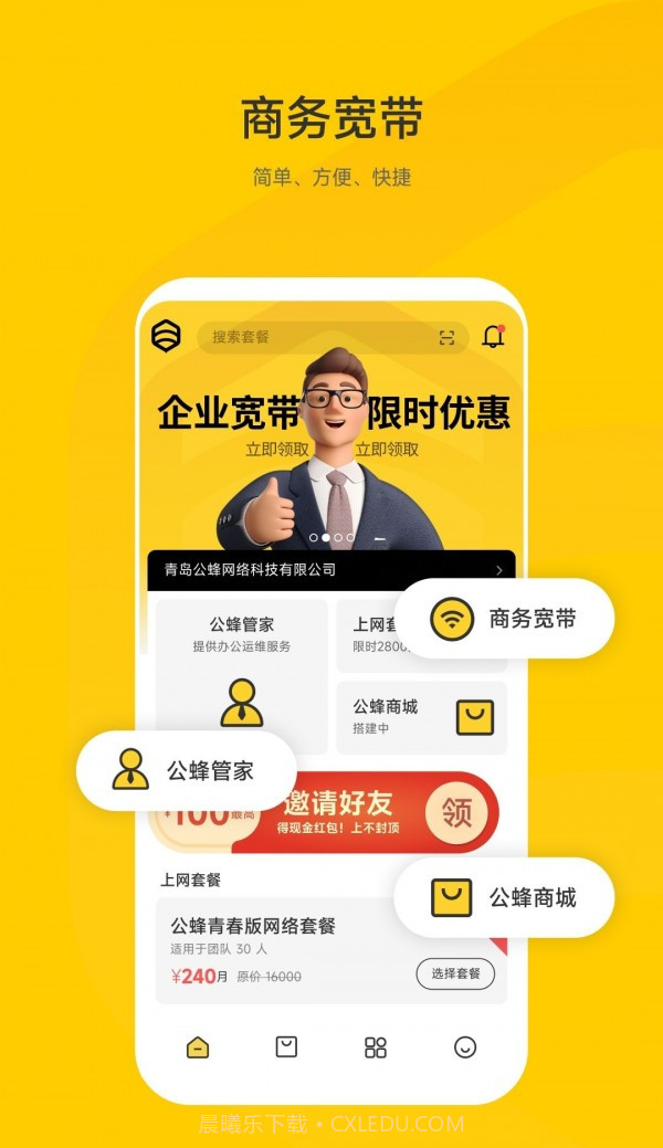 公蜂截图4 公蜂截图4