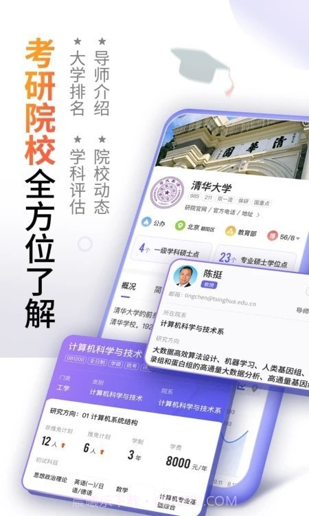 爱考研截图3