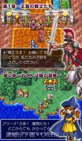 勇者斗恶龙Ⅳ：被引导的人们截图1