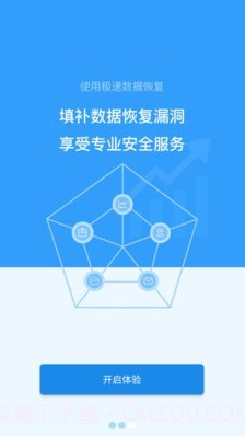 即速数据恢复截图3