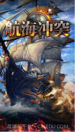 航海冲突截图1 航海冲突截图1