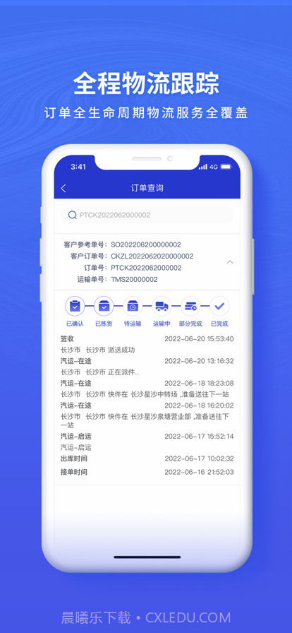 鸿讯物流截图2 鸿讯物流截图2