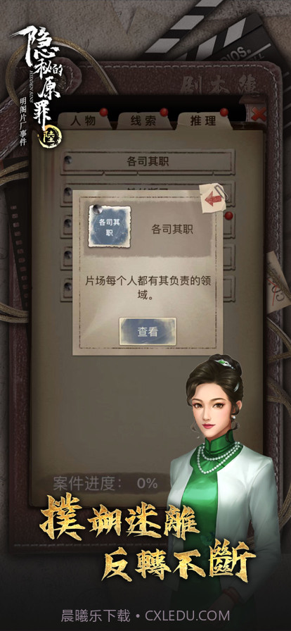 隐秘的原罪6截图4 隐秘的原罪6截图4