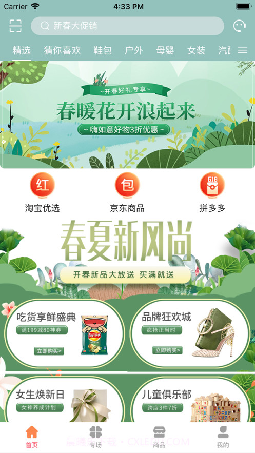 播谷截图1 播谷截图1