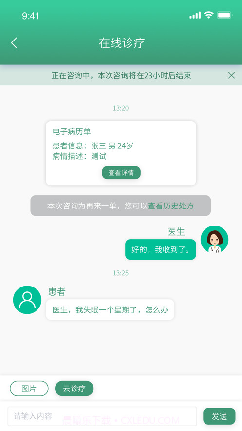 康宁云医院截图6