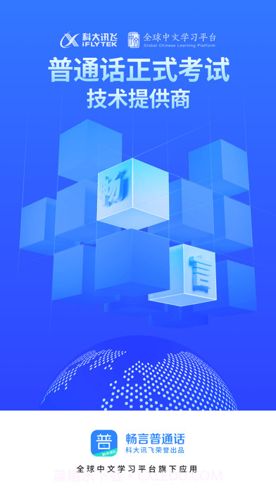 畅言普通话版截图1 畅言普通话版截图1