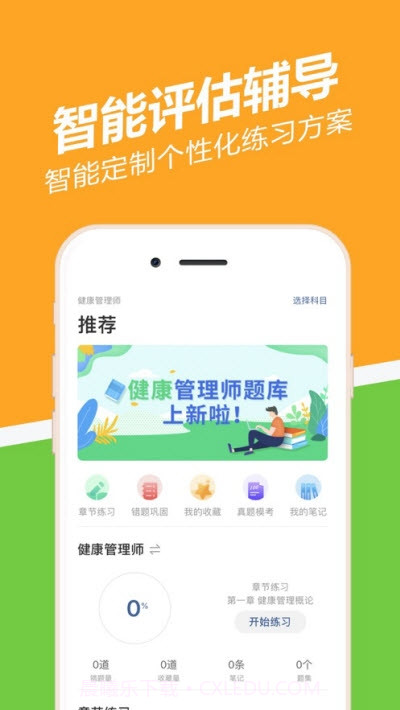 健康管理师练题狗截图2