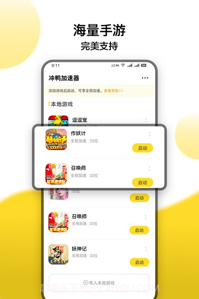 冲鸭变速器app截图2 冲鸭变速器app截图2