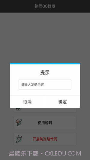 qq群发器截图3 qq群发器截图3
