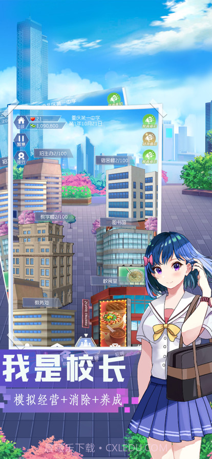 我是校长截图1 我是校长截图1