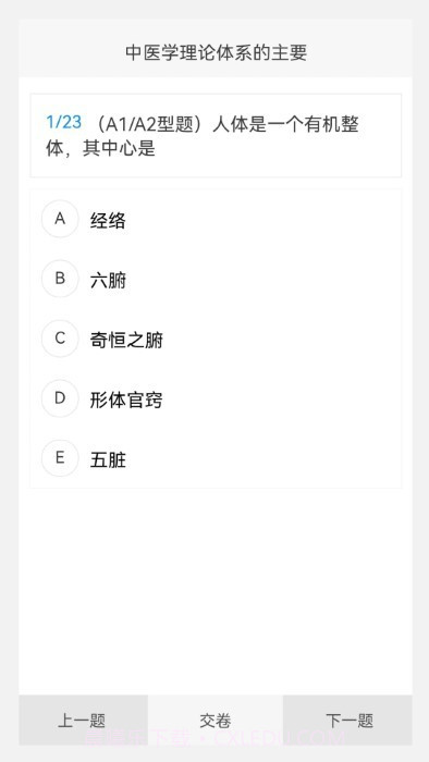 中西医结合骨伤科学新题库截图2