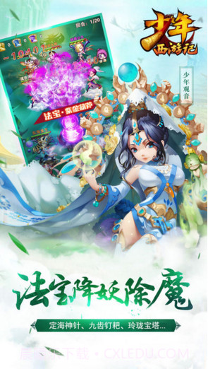 少年西游记截图4 少年西游记截图4