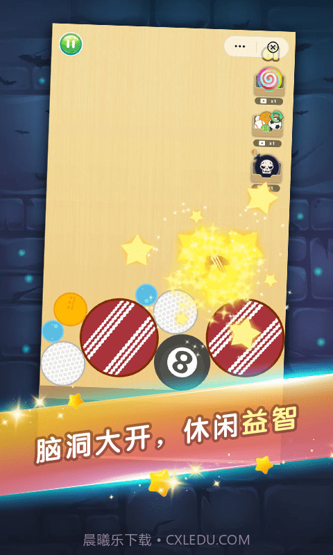 合成我的球球截图4