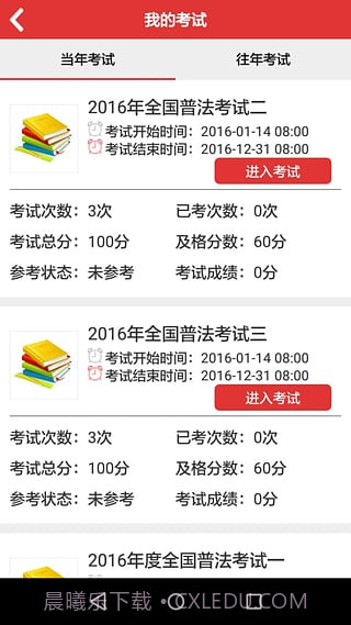 法宣在线截图2 法宣在线截图2