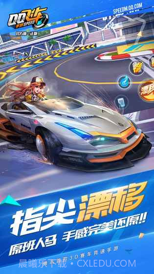 qq飞车云游戏 官方版下载截图3 qq飞车云游戏 官方版下载截图3