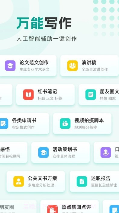 万能写作大师截图4 万能写作大师截图4