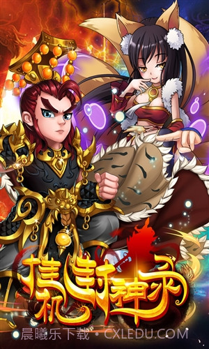 挂机封神录截图1