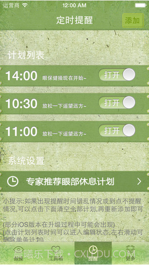 护眼卫士截图3 护眼卫士截图3