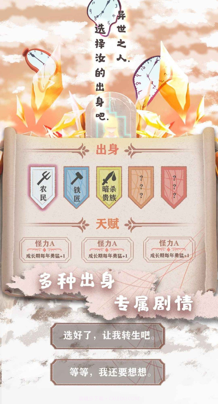 异世轮回录内置修改器版截图1 异世轮回录内置修改器版截图1