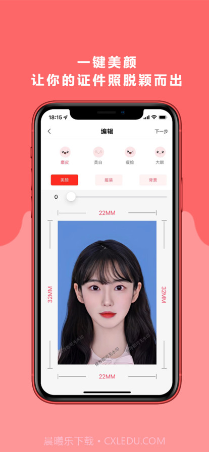 一寸证件照截图2