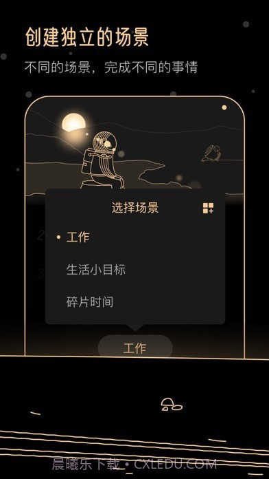 Goalo任务专注截图6 Goalo任务专注截图6