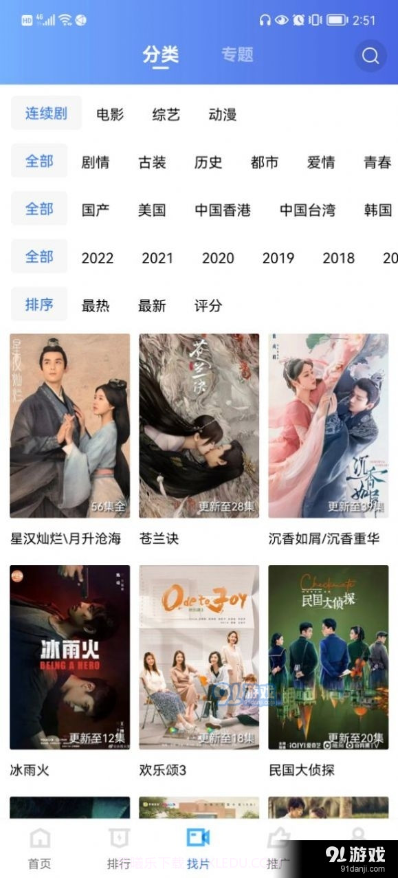 火焰视频app正式版截图3 火焰视频app正式版截图3