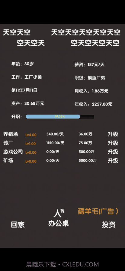 打工人模拟器截图6