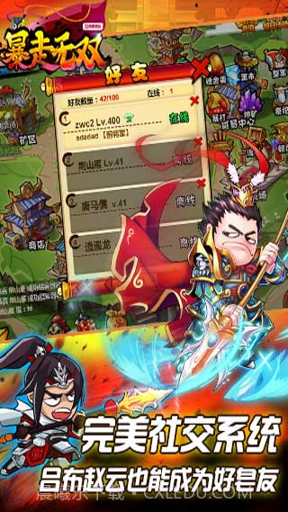 暴走无双截图4 暴走无双截图4