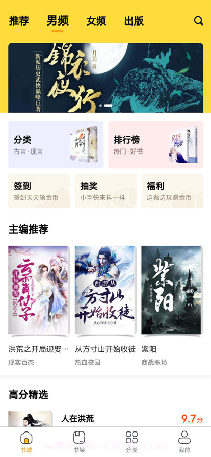 快搜小说阅读截图1 快搜小说阅读截图1